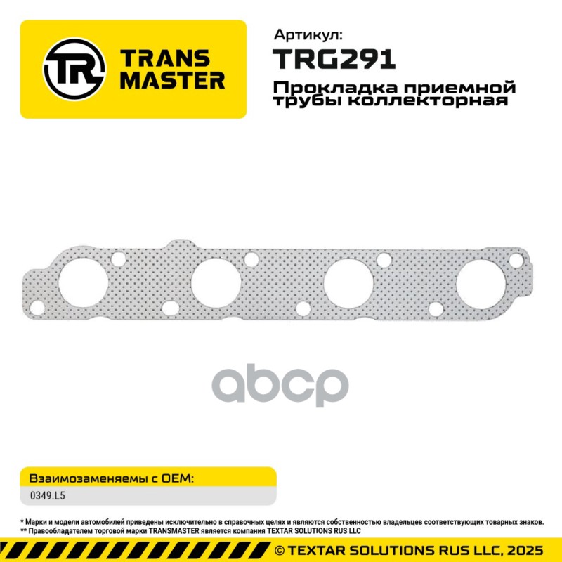 95112 Прокладка приемной трубы коллекторная для Peugeot/Citroen/Ford 0349L5 TRANSMASTER TRG291 TRANSMASTER арт. TRG291