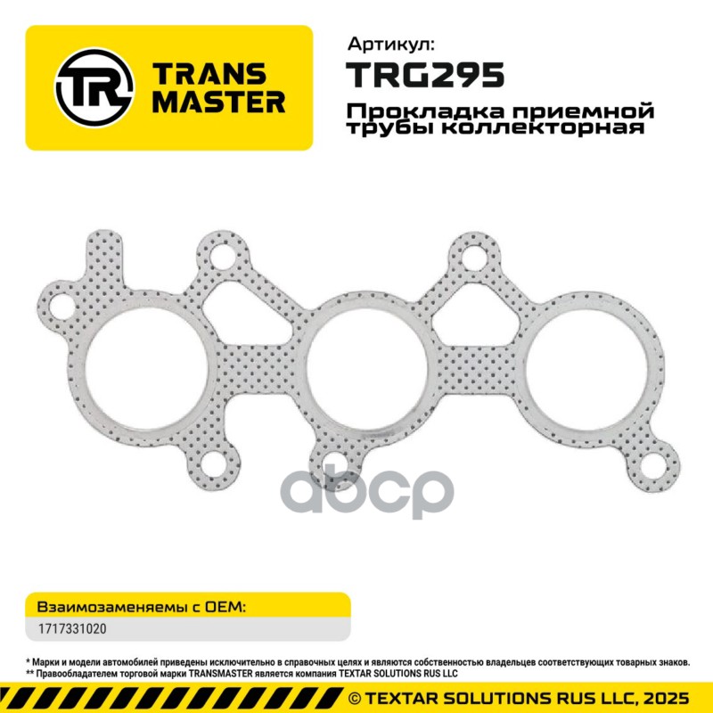 95116 Прокладка приемной трубы коллекторная для Toyota 1717331020 TRANSMASTER TRG295 TRANSMASTER арт. TRG295