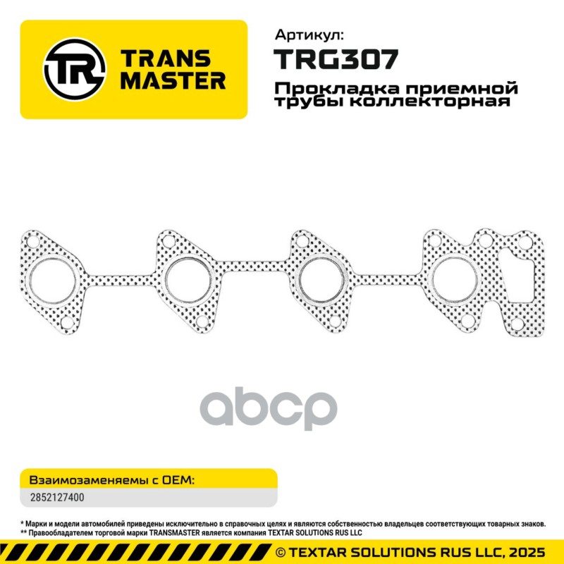 95128 Прокладка приемной трубы коллекторная для а/м HYUNDAI/KIA 2.0-2.2l 2852127400 TRANSMASTER TRG3 TRANSMASTER арт. TRG307