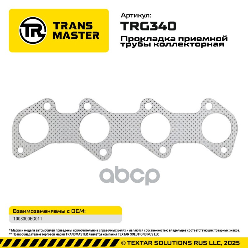 95161 Прокладка приемной трубы коллекторная для а/м Great Wall/HAVAL 1008300EG01T TRANSMASTER TRG340 TRANSMASTER арт. TRG340