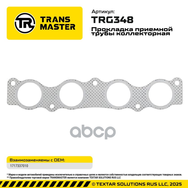 95169 Прокладка приемной трубы коллекторная для а/м Toyota 1717337010 TRANSMASTER TRG348 TRANSMASTER арт. TRG348