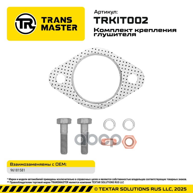 94816 Комплект крепления глушителя LANOS, AVEO, EPICA  прокл 96181581, болты, гайки, гроверы TRANSMA TRANSMASTER арт. TRKIT002