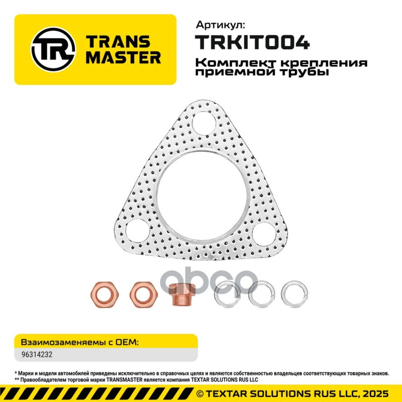 94818 Комплект крепления приемной трубы Daewoo MATIZ  прокл 96314232, болты, гайки, гроверы TRANSMAS TRANSMASTER арт. TRKIT004