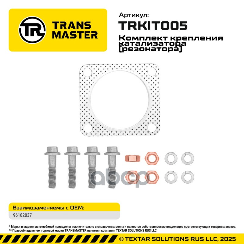 94819 Комплект крепления катализатора резонатора NEXIA/ESPERO  V1.5/1.8/2.0 прокладка, болты, гайки, TRANSMASTER арт. TRKIT005