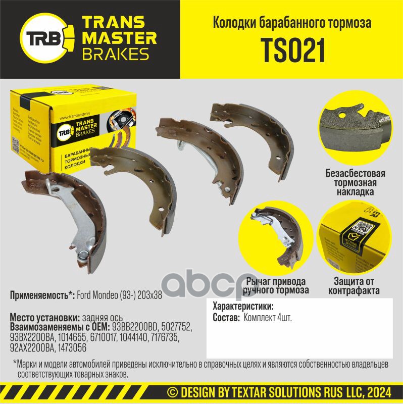 Transmaster Колодки барабанного тормоза  задняя ось Ford Mondeo (93-) 203х38 TRANSMASTER арт. ts021