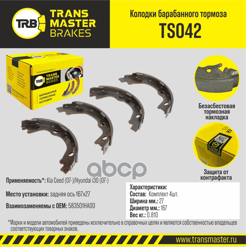 Transmaster Колодки барабанного тормоза  задняя ось Kia Ceed (07-)/Hyundai i30 (07-) 167x27 TS042 (5 TRANSMASTER арт. ts042