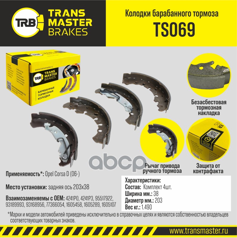 Transmaster Колодки барабанного тормоза  задняя ось Opel Corsa D (06-)203x38 TS069 (4241P0) TRANSMASTER арт. ts069