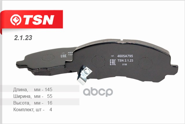 Колодки тормозные передние Mitsubishi LANCER 1.3/ 1.6 TSN 2.1.23 TSN арт. 2.1.23