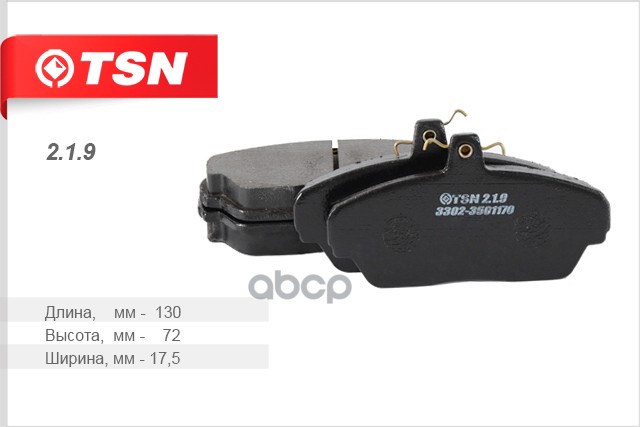 Колодки Тормозные Дисковые Пер К-Т Газ 3110 Волга 3302 2705 Газель 2217 2218 Собо TSN арт. 219