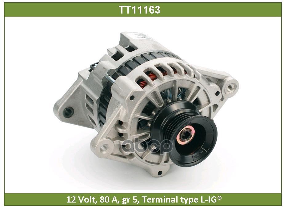 Генератор ДЭУ ЭСПЕРО, ДЕО НЕКСИЯ, ДЭУ СИЕЛО (TT11163) Tesla Technics арт. TT11163