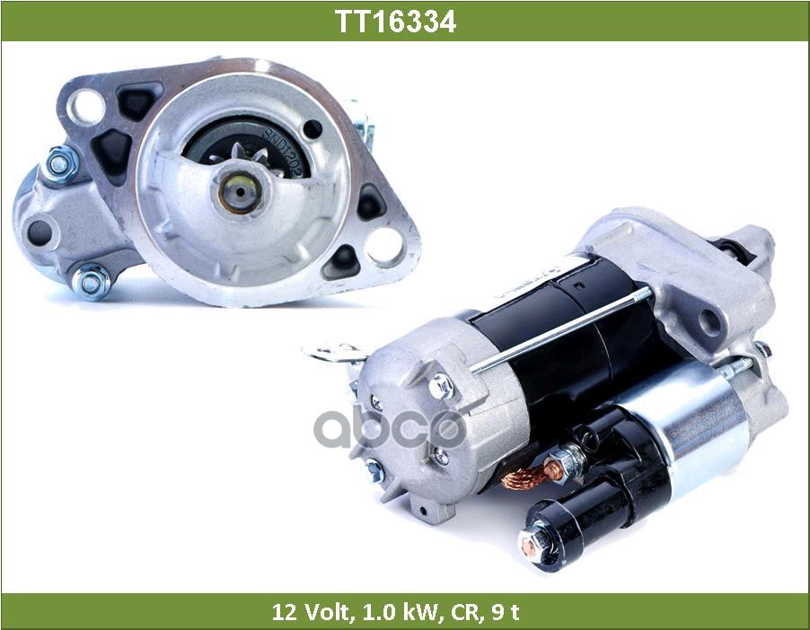 Стартер ХОНДА СРВ 2.0 (TT16334) Tesla Technics арт. TT16334
