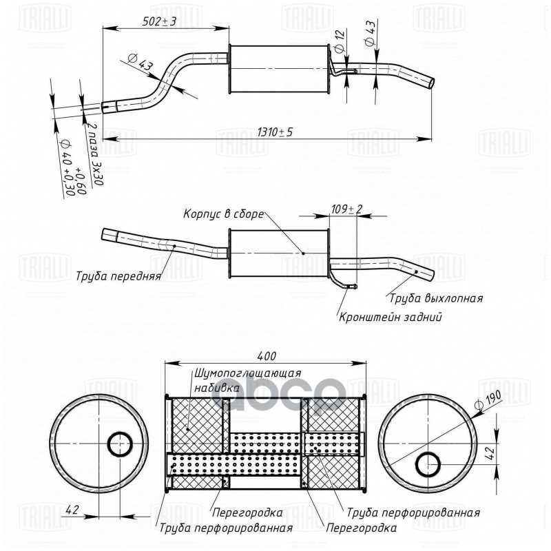 Глушитель Для А/М Renault Symbol (01-)/Clio Ii (00-) 1.4I Осн. (Алюм. Сталь) (Emm 0902) Trialli арт. EMM0902