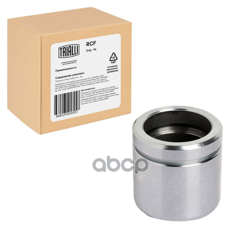 Поршень суппорта Volvo S60 (00-)/S80 (98-)/XC70 (00-) перед. d=57мм (RCF 084723P) Trialli арт. RCF084723P