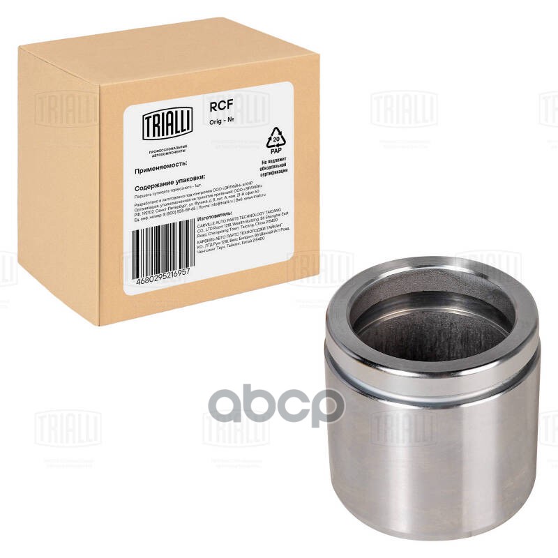 Поршень суппорта VW Passat B5 (96-) перед. d=57мм (RCF 182008) Trialli арт. RCF182008