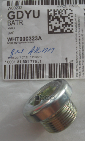 Пробка резьбовая масляного поддона М24х1,5 VAG WHT 000 323A VAG арт. WHT 000 323A