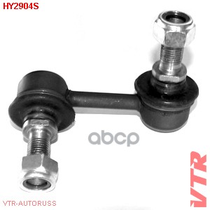 Тяга стабилизатора передней подвески, правая VTR арт. HY2904S