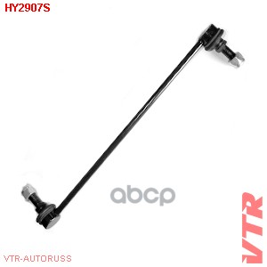 Тяга стабилизатора передней подвески, правая VTR арт. HY2907S