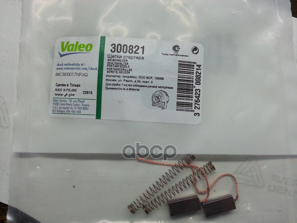 Щетки генератора Valeo арт. 300821