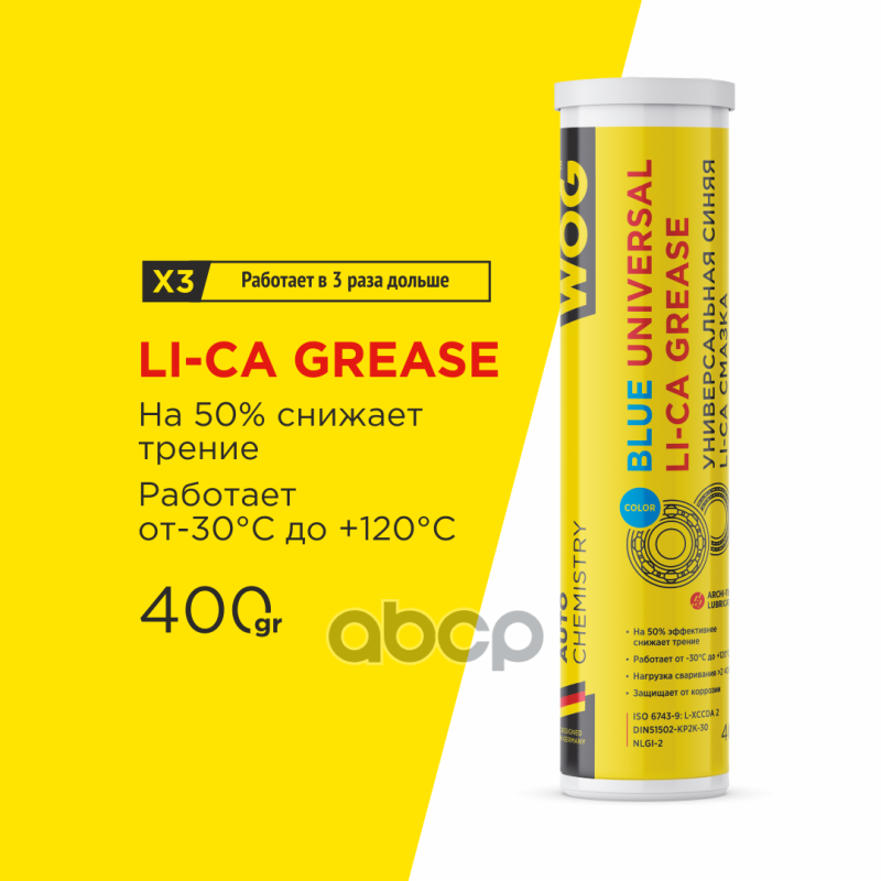 Смазка Литиевая 400Гр - Водостойкая Смазка Для Смазка Карданных Валов, Шаровых Опор, Роликовых, Игольчатых И Шариковых Подшип...