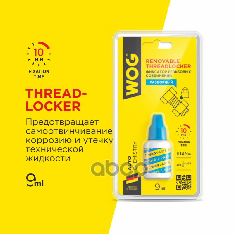 Герметик-фиксатор резьбовых соединений синий разъемный 9мл WOG арт. WGC0725
