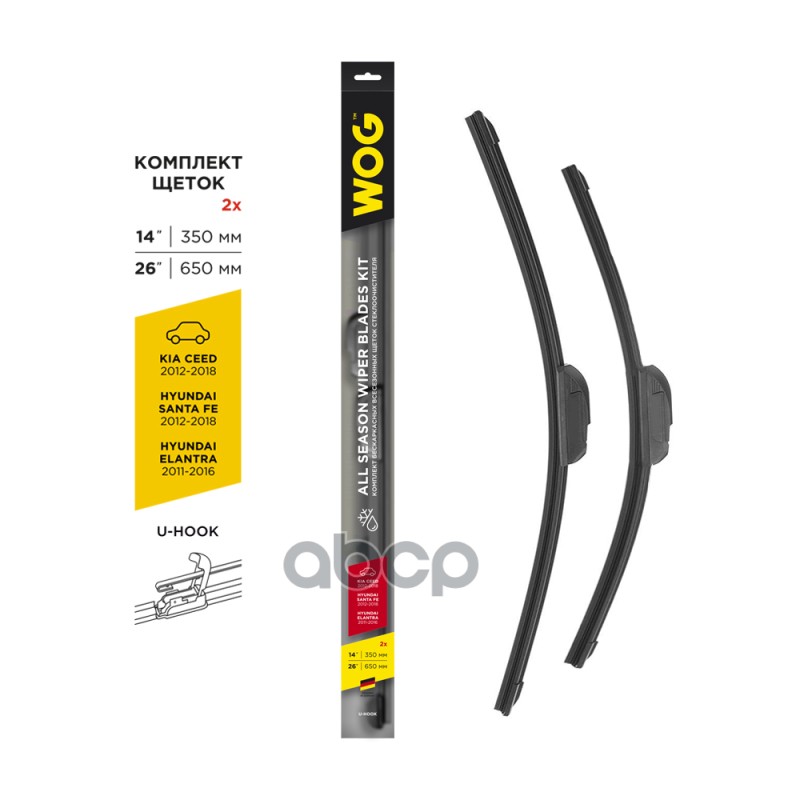 Щетки Стеклоочистителя Бескаркасные 650/350Мм Крепление Hook WOG арт. WGC1411