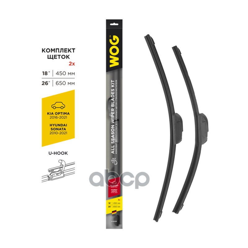 Щетки стеклоочистителя бескаркасные 650/450мм крепление hook WOG арт. WGC1413