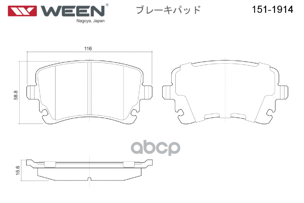 Тормозные Колодки Дисковые Задние Audi A4 (8E2,B6,8Ec,B7), A6 (4F2,C6), A6 Allroad ( Ween 151-1914 Ween арт. 151-1914
