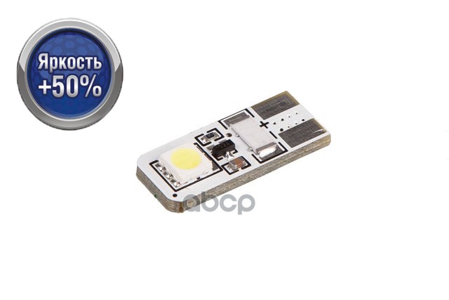 Лампа светодиодная сигнальная Т10W5W с обманкой W2,1*9,5d 5000K Can 207 +50% 12V 2шт 1009240 Xenite арт. 1009240