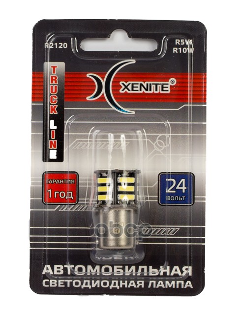 Лампа светодиодная сигнальная R5W BA15s 24V 5W Truck Line R2120 24V блистер 1шт Xenite арт. 1009662