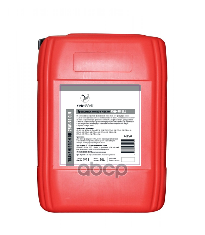 4913 Reinwell Трансмиссионное Масло 75W-90 Gl5 (20Л) reinWell арт. 4913