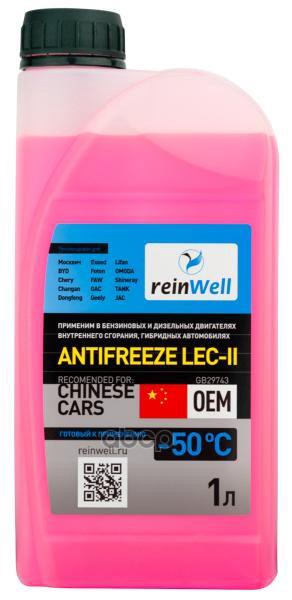 Антифриз Reinwell Lec-Ii 1Л 5921 reinWell арт. 5921