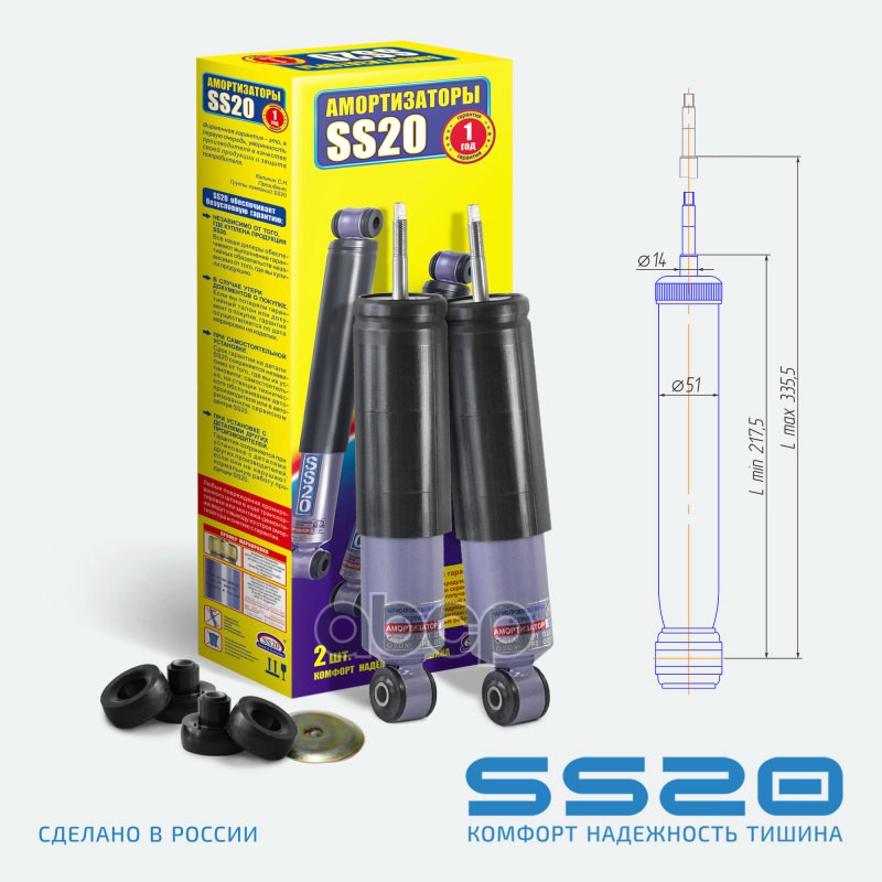 Амортизатор Передний Комфорт (2 Шт) ss20 арт. SS20316