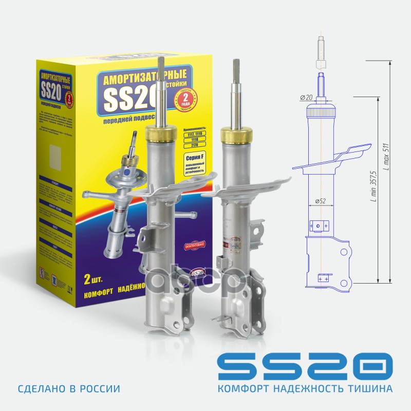 Амортизатор Передний Спорт (2 Шт) ss20 арт. SS20332