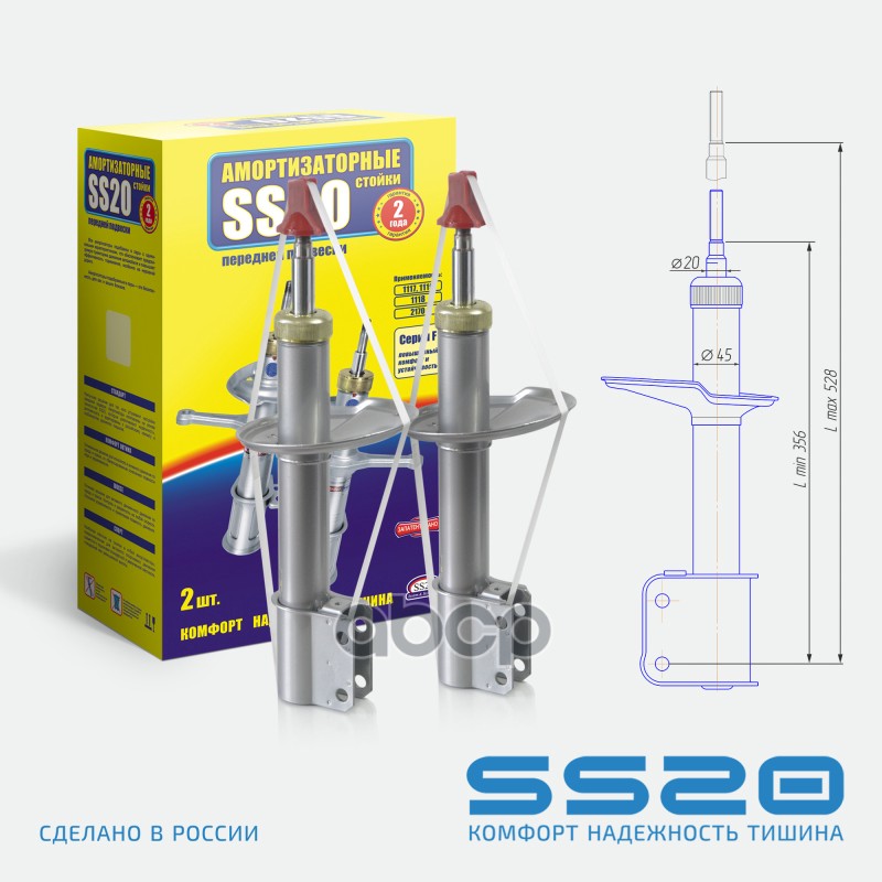 Амортизатор Передний Спорт (2 Шт) ss20 арт. SS20344