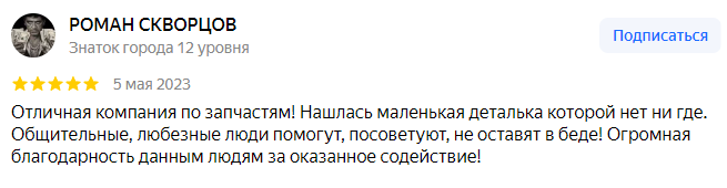 Отзыв клиента 1